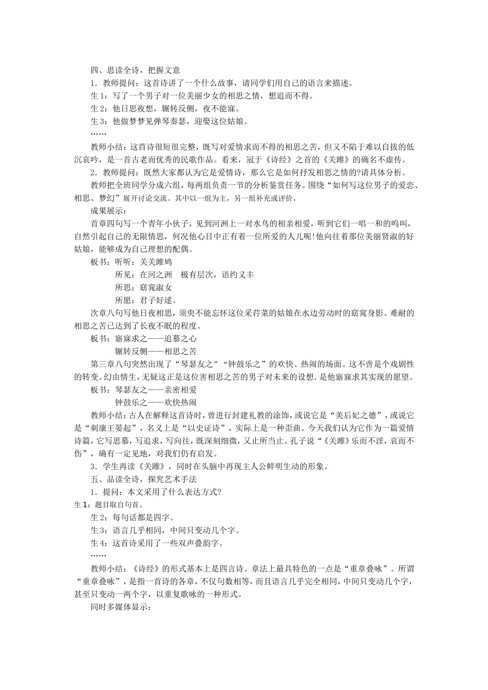 诗经两首教学设计[2]_第3页