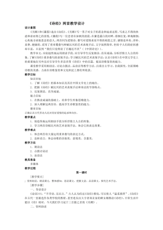 诗经两首教学设计[2]