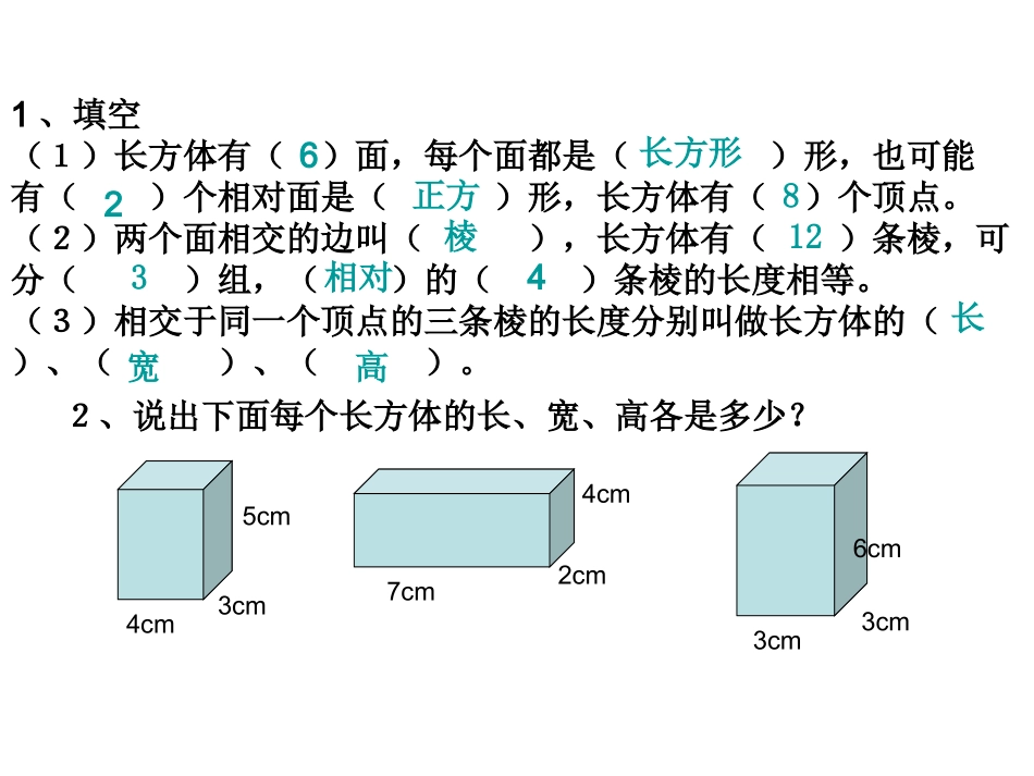 正方体的认识 (2)_第2页