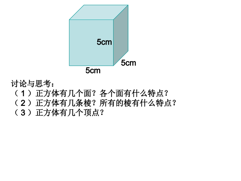 正方体的认识 (2)_第3页