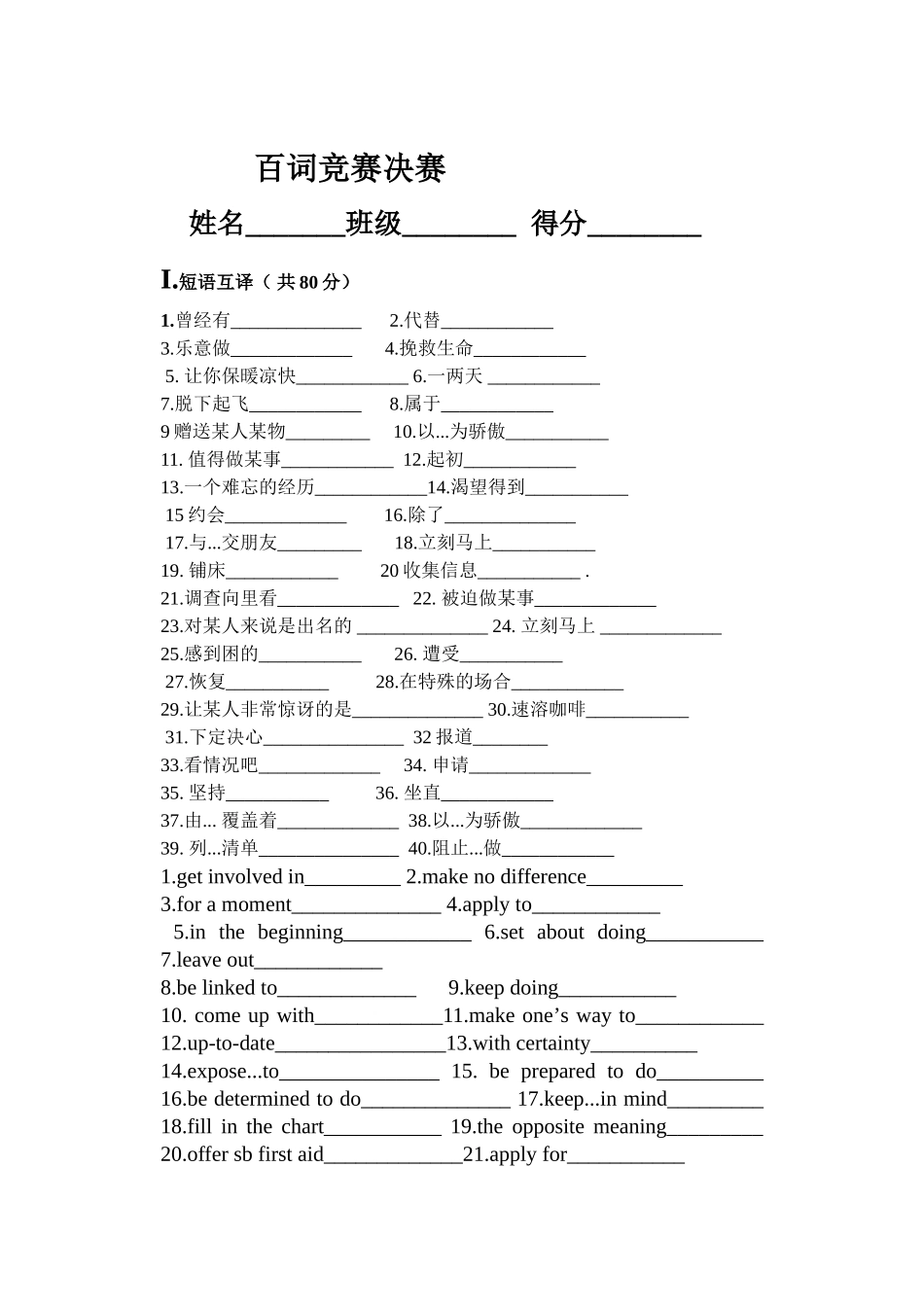 英语百词竞赛决赛_第1页