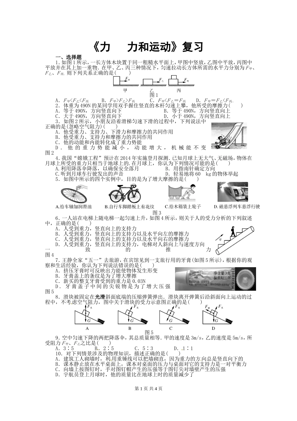 《力力和运动》复习2_第1页