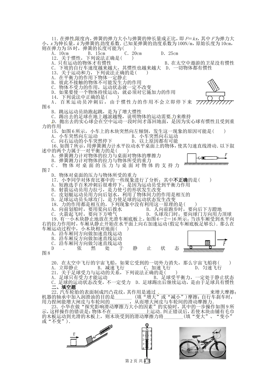 《力力和运动》复习2_第2页