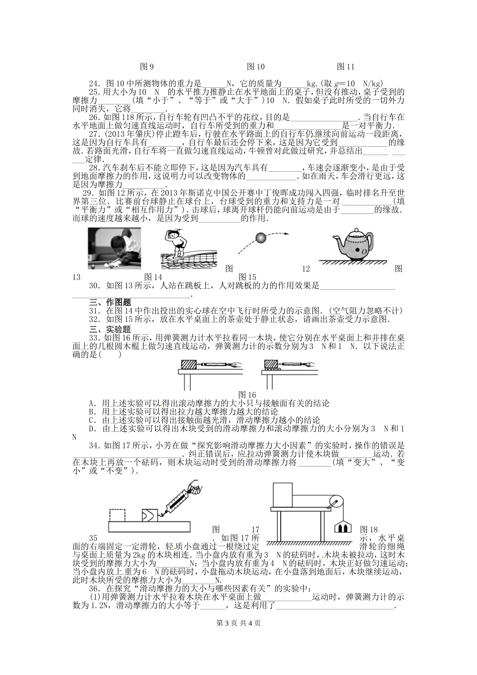 《力力和运动》复习2_第3页