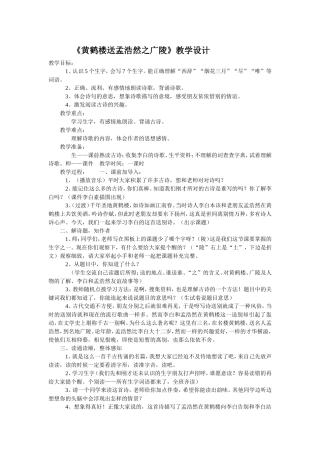 黄鹤楼送孟浩然之广陵 (2)