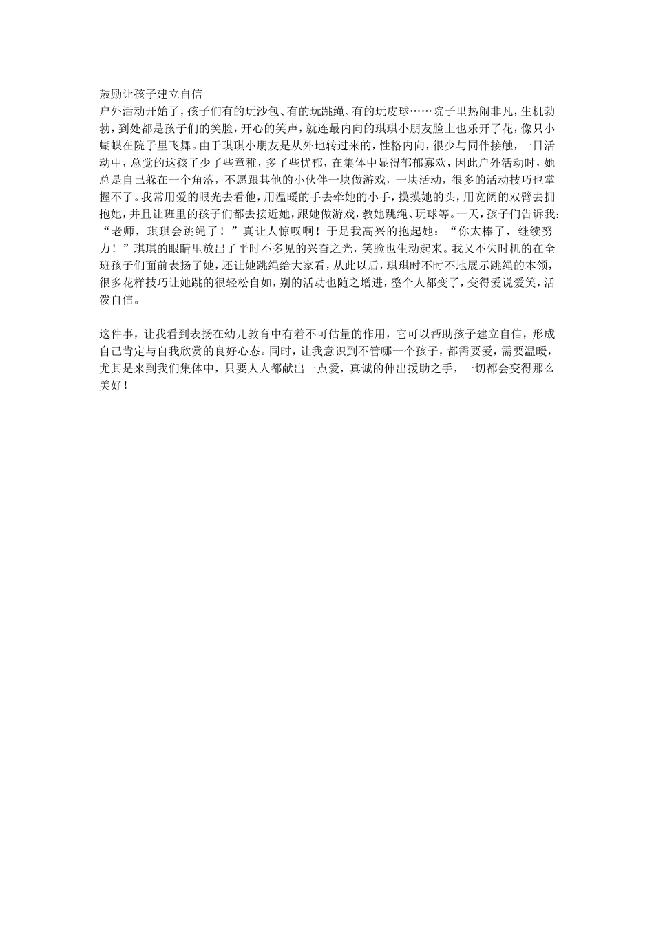 让孩子建立自信_第1页