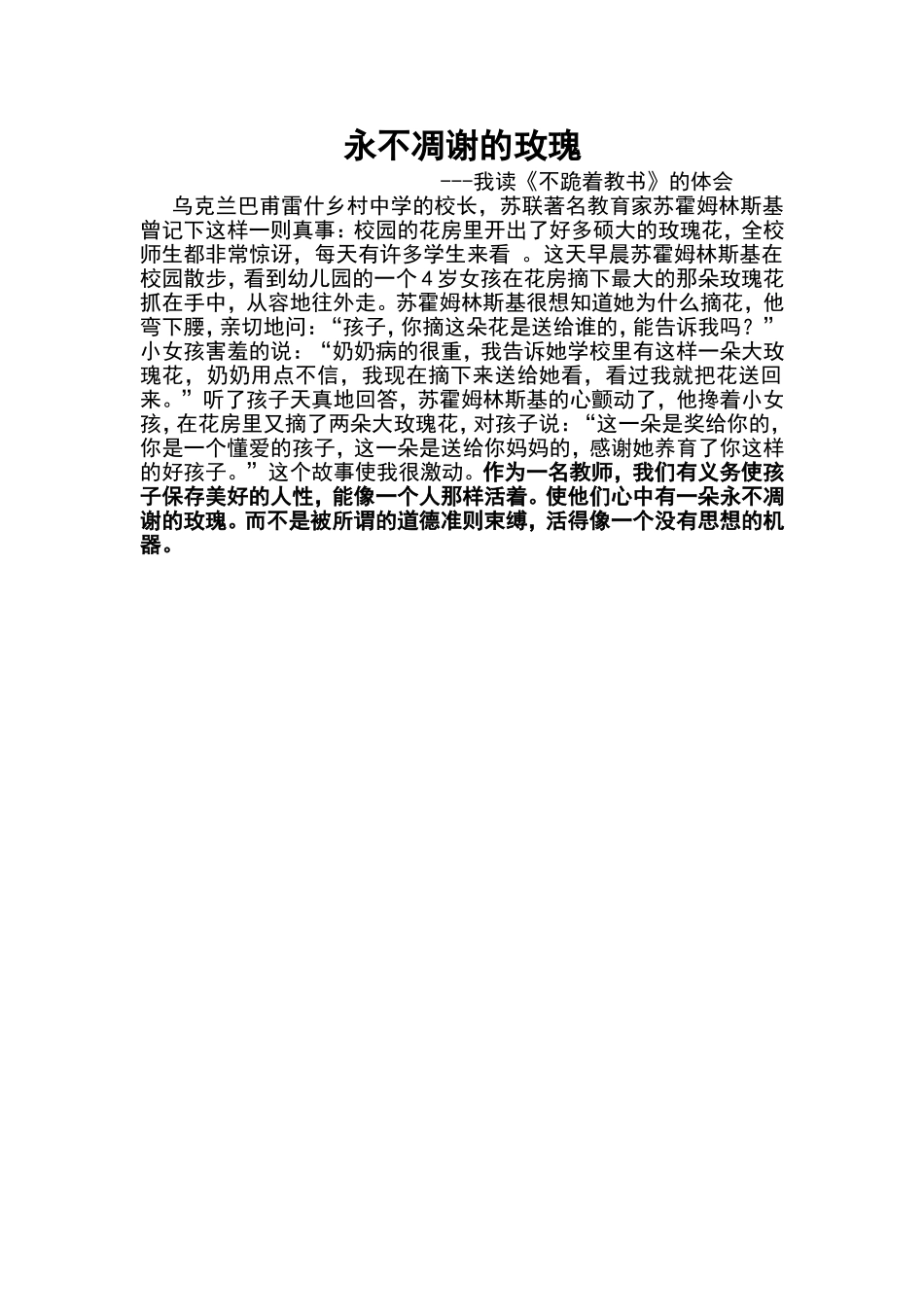 永不凋谢的玫瑰 (2)_第1页