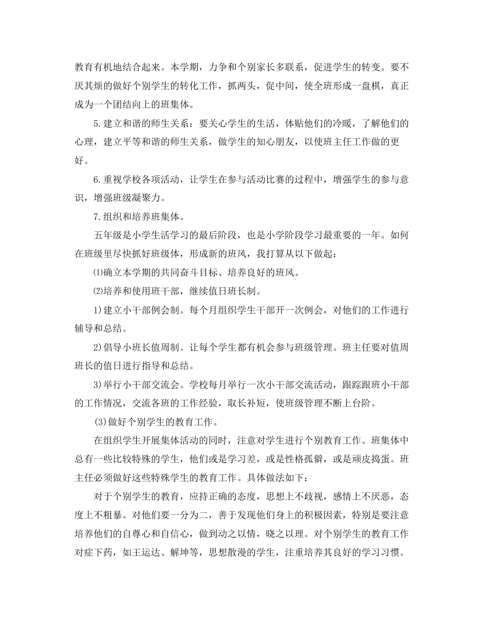 五年级德育工作计划模板_第2页