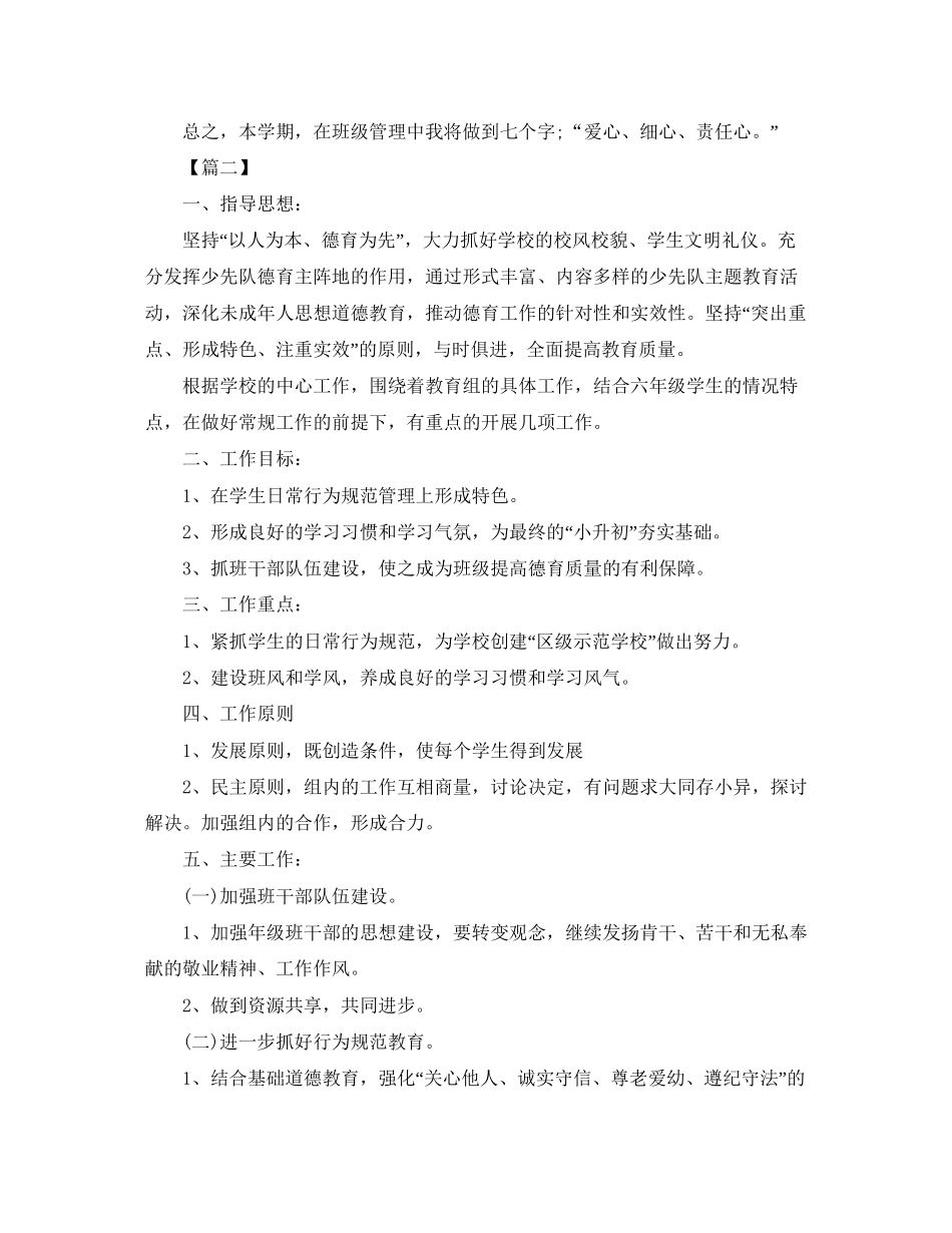 五年级德育工作计划模板_第3页