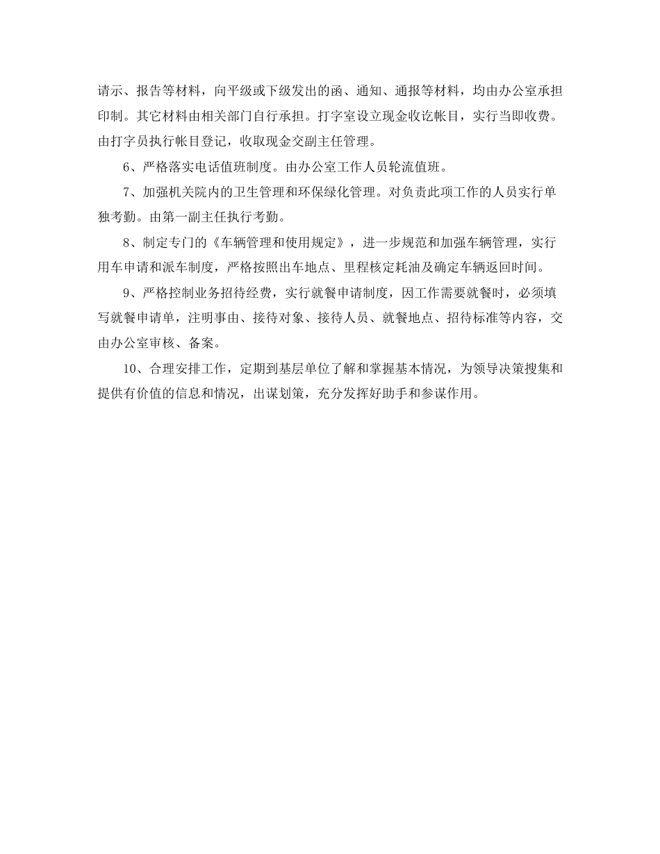 机关办公室工作计划模板_第2页