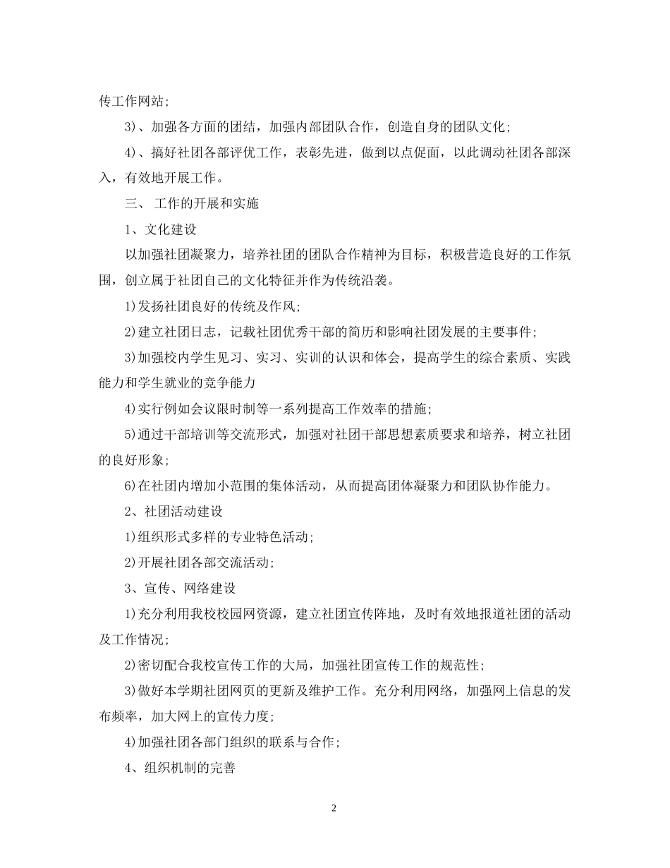 学校专业特色实训社工作计划_第2页