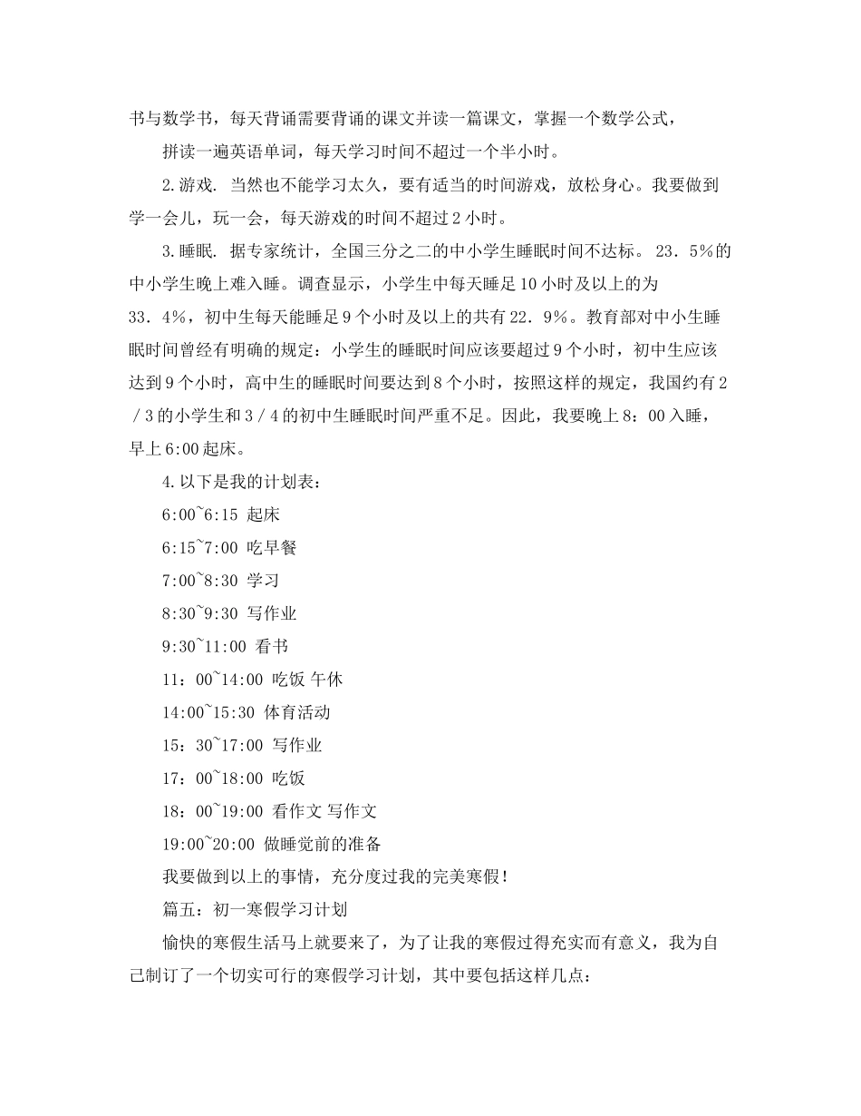 寒假学习计划的范文_第2页