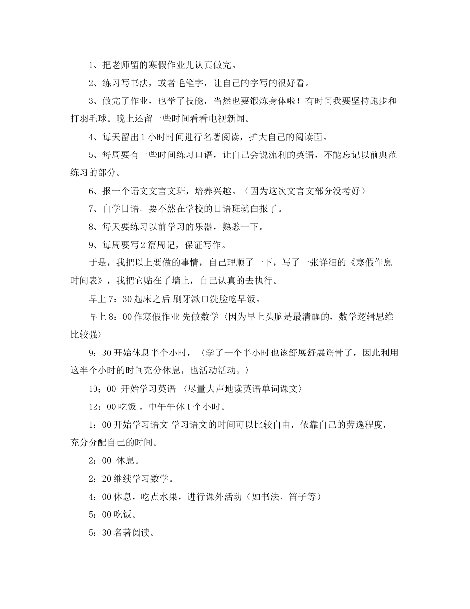 寒假学习计划的范文_第3页