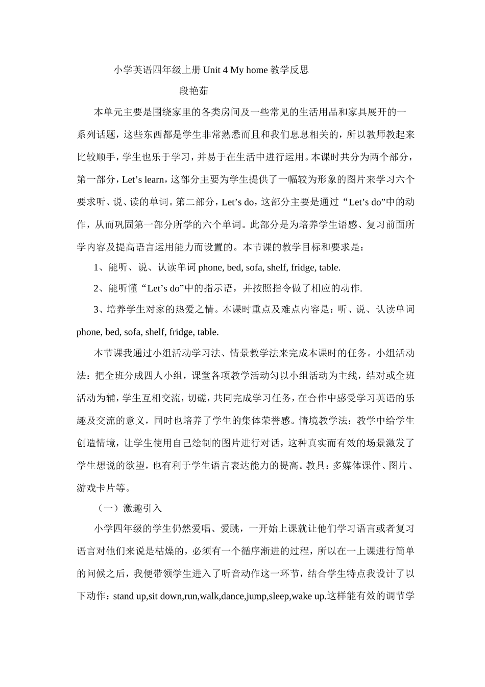 小学英语四年级上册Unit4Myhome教学反思_第1页