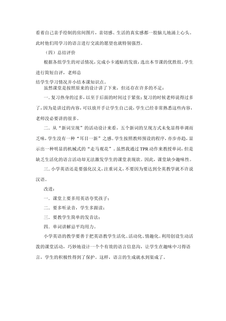 小学英语四年级上册Unit4Myhome教学反思_第3页