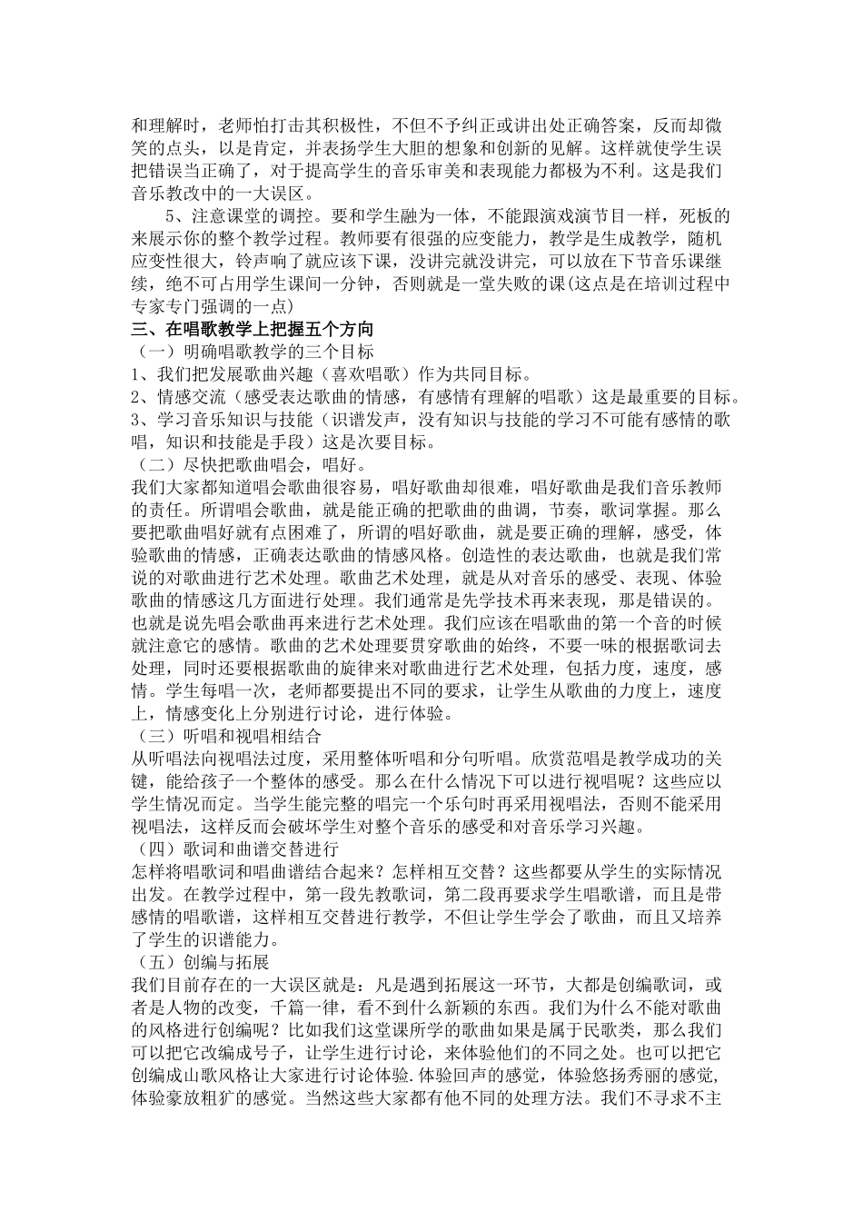 怎样上好音乐课_第2页