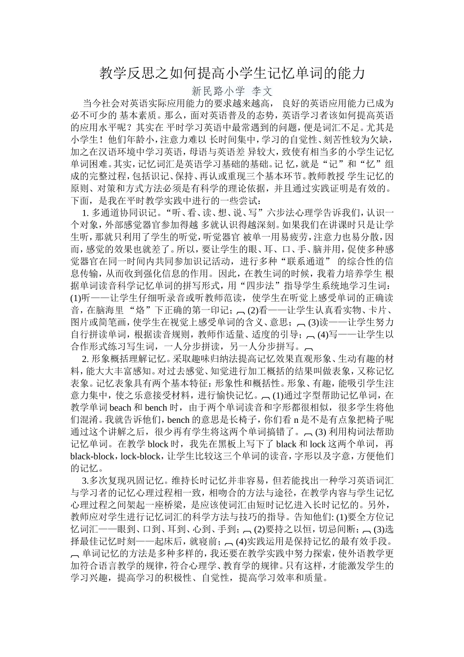 小学英语单词记忆_第1页