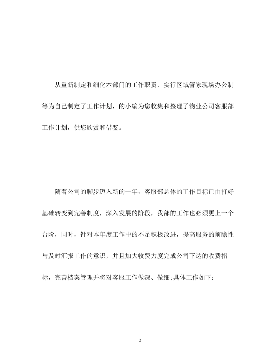 物业客服下半年工作计划_第2页
