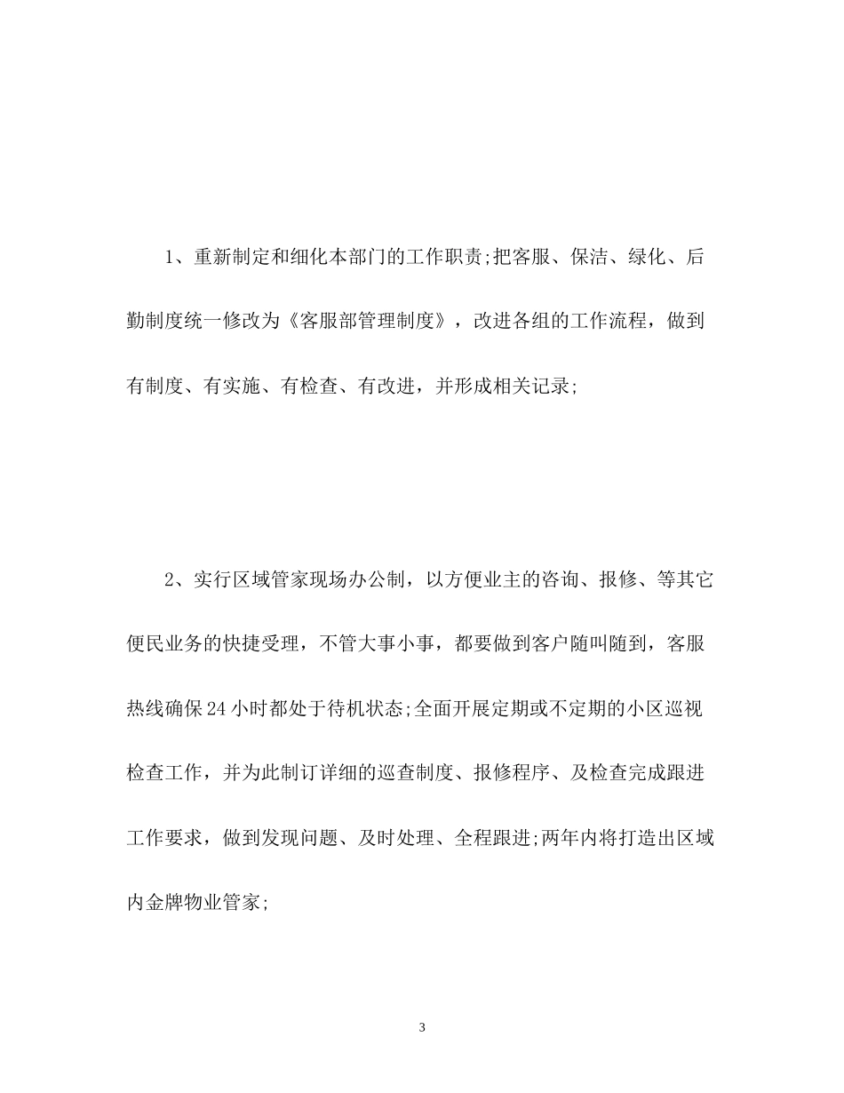 物业客服下半年工作计划_第3页