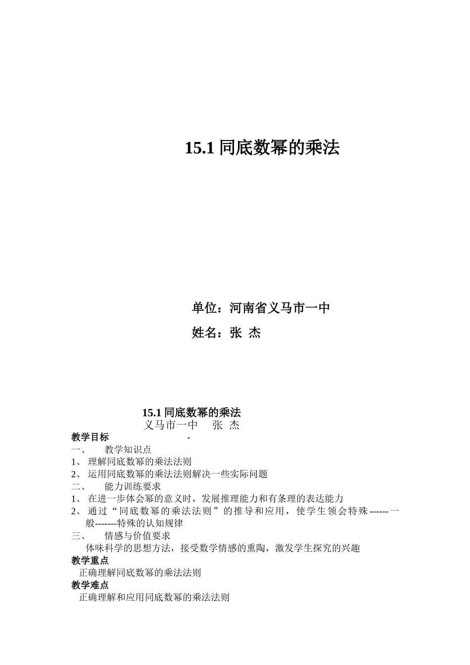 同底数幂的乘法教案（张杰）_第1页