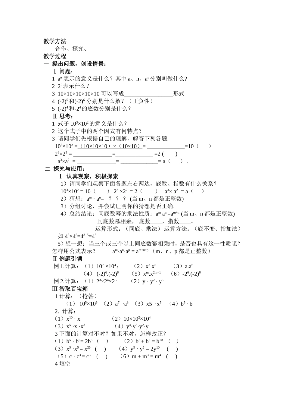 同底数幂的乘法教案（张杰）_第2页