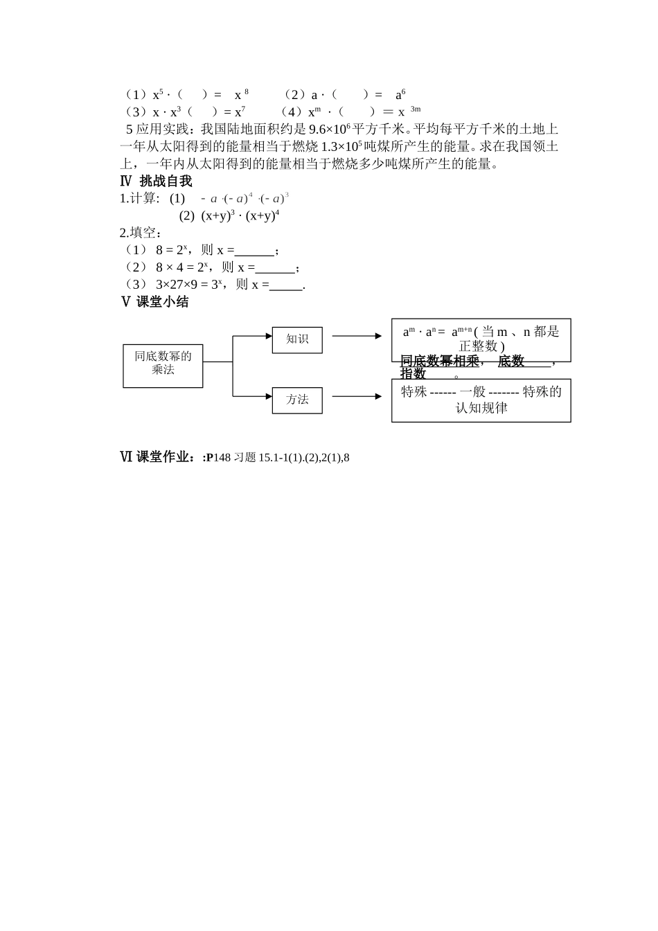 同底数幂的乘法教案（张杰）_第3页