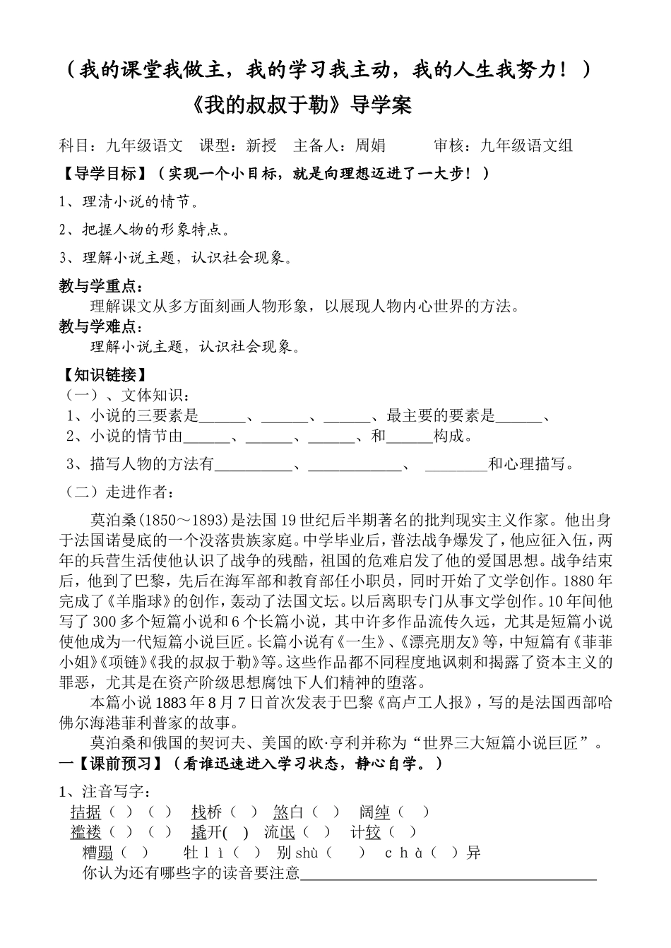 我的叔叔于勒导学案_第1页
