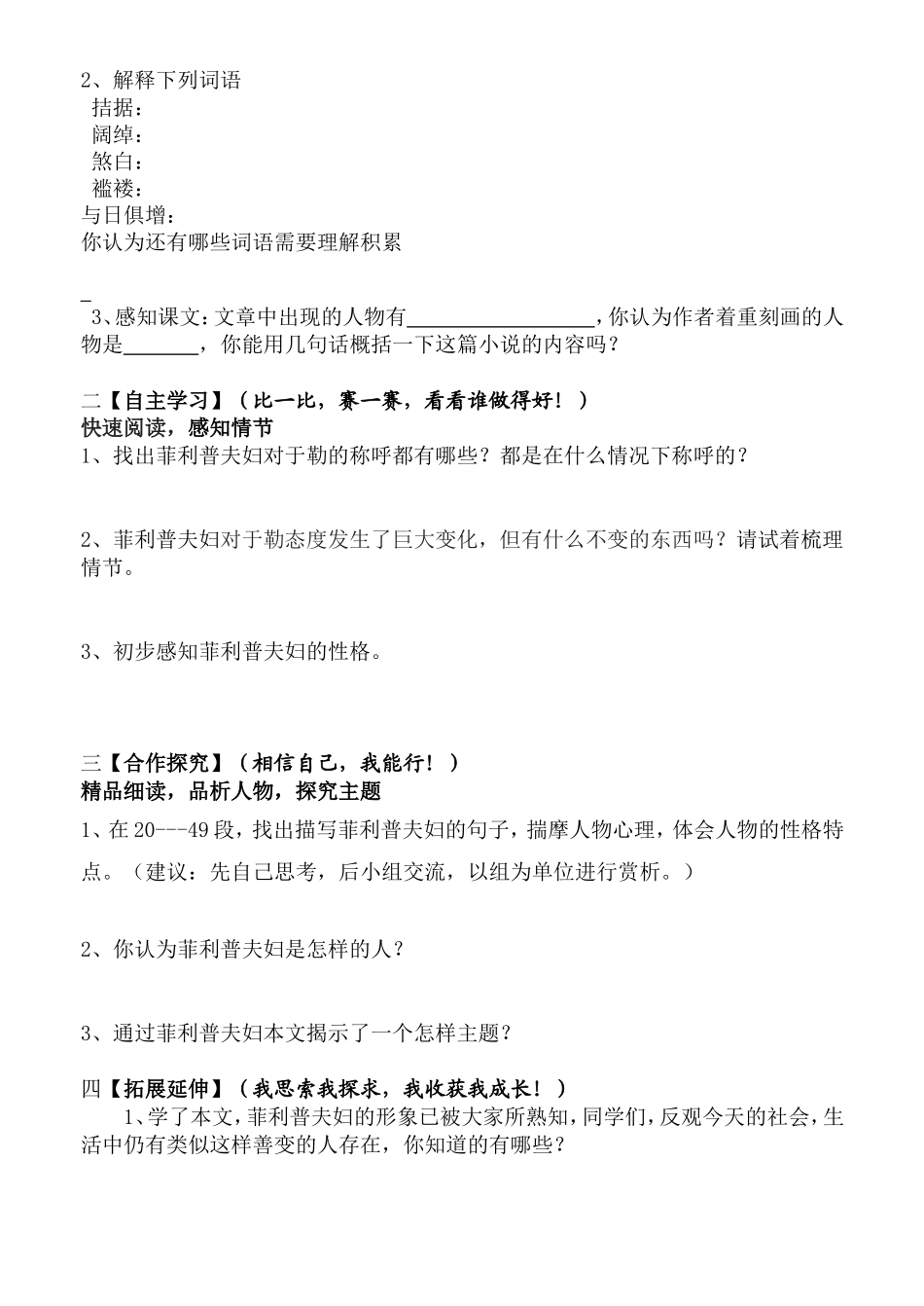 我的叔叔于勒导学案_第2页