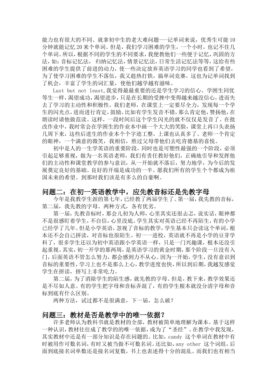 重庆市兼善中学初中英语夏红梅的三个问题及分析思考_第2页