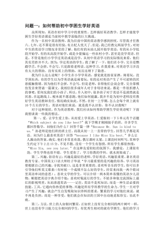 重庆市兼善中学初中英语夏红梅的三个问题及分析思考