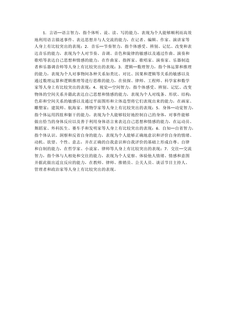 谈幼儿多元智力发展_第2页