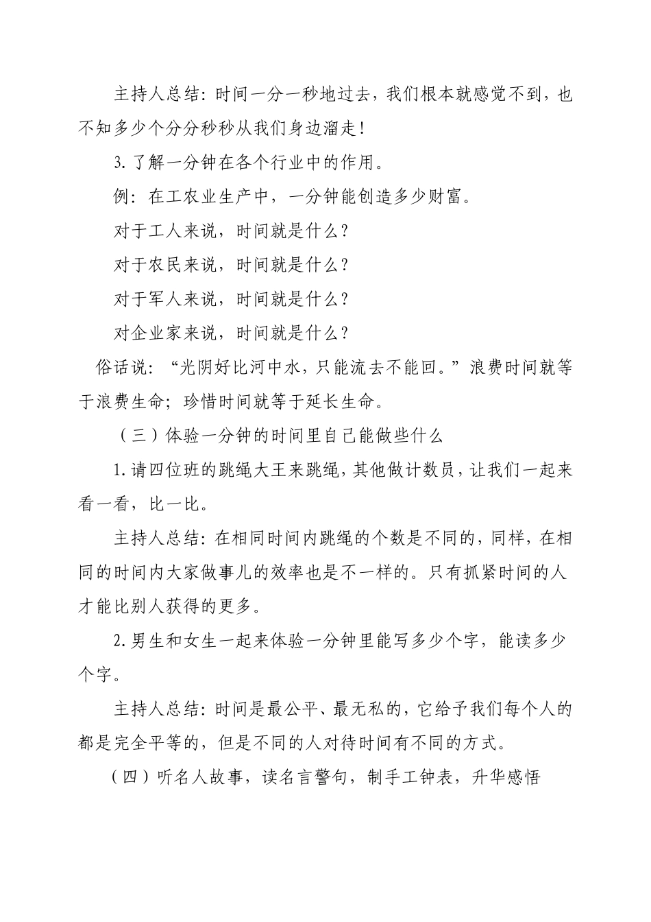 珍惜时间教案_第2页