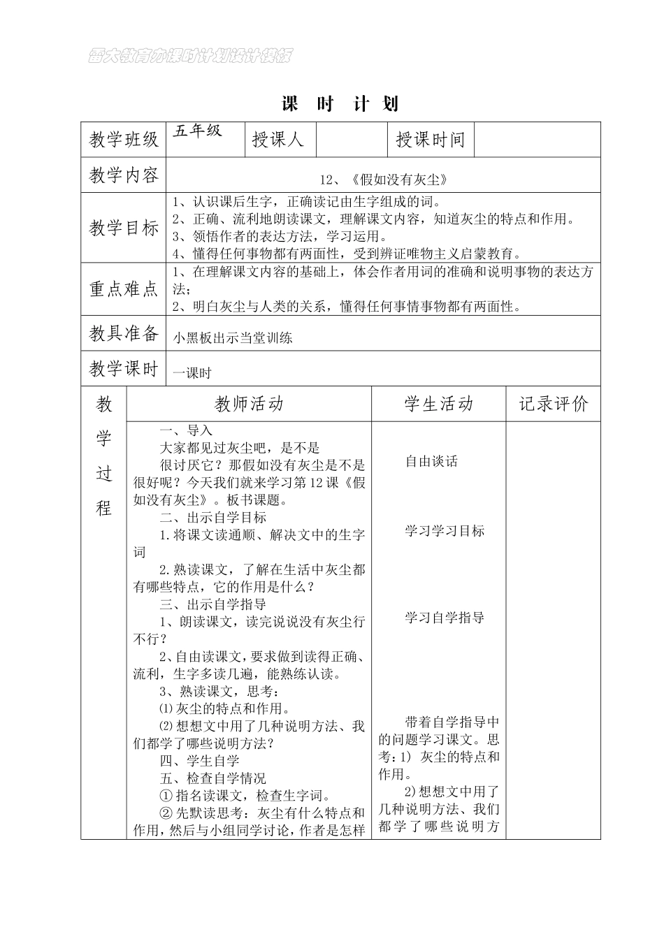 《假如没有灰尘》教学设计_第1页