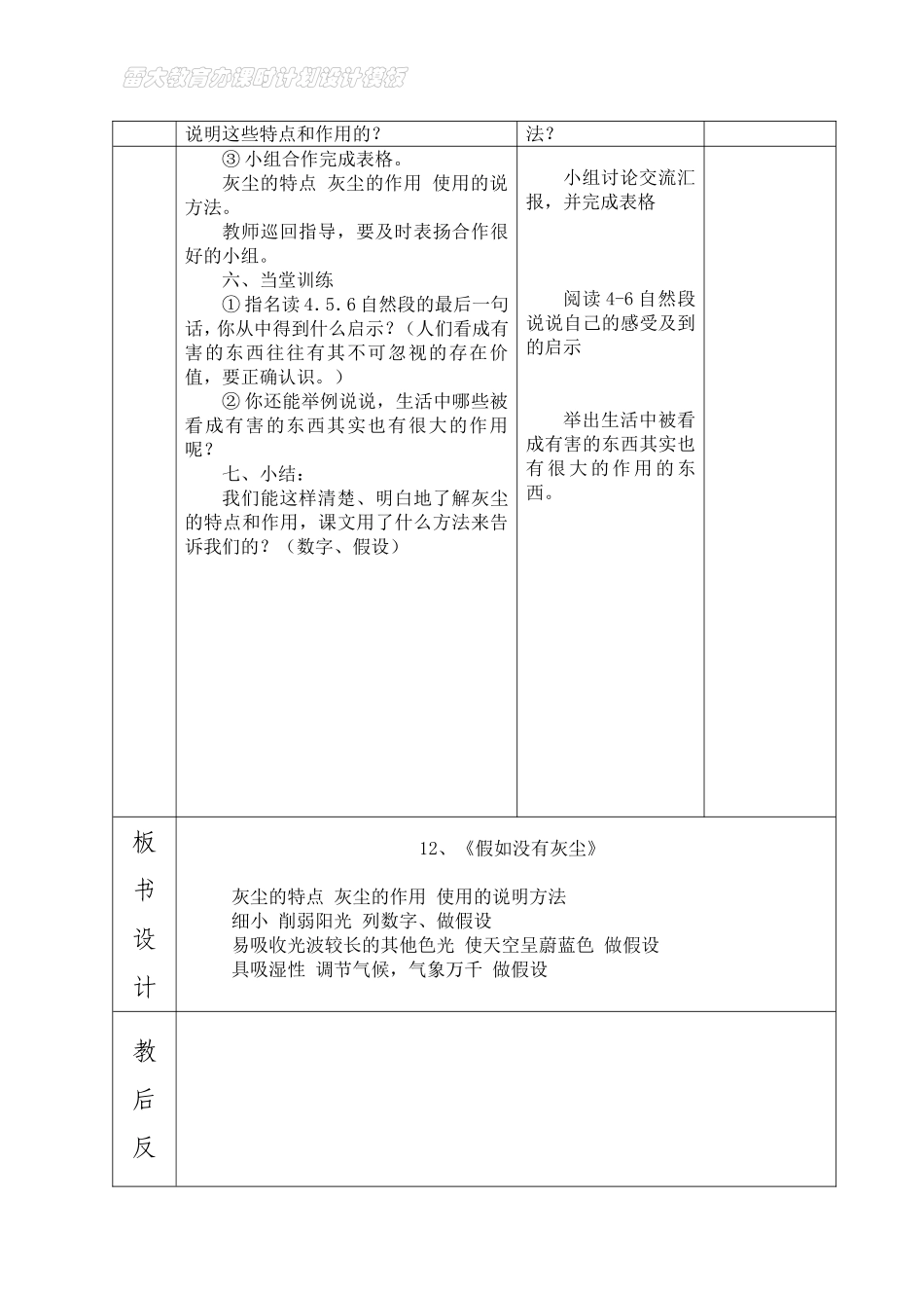 《假如没有灰尘》教学设计_第2页