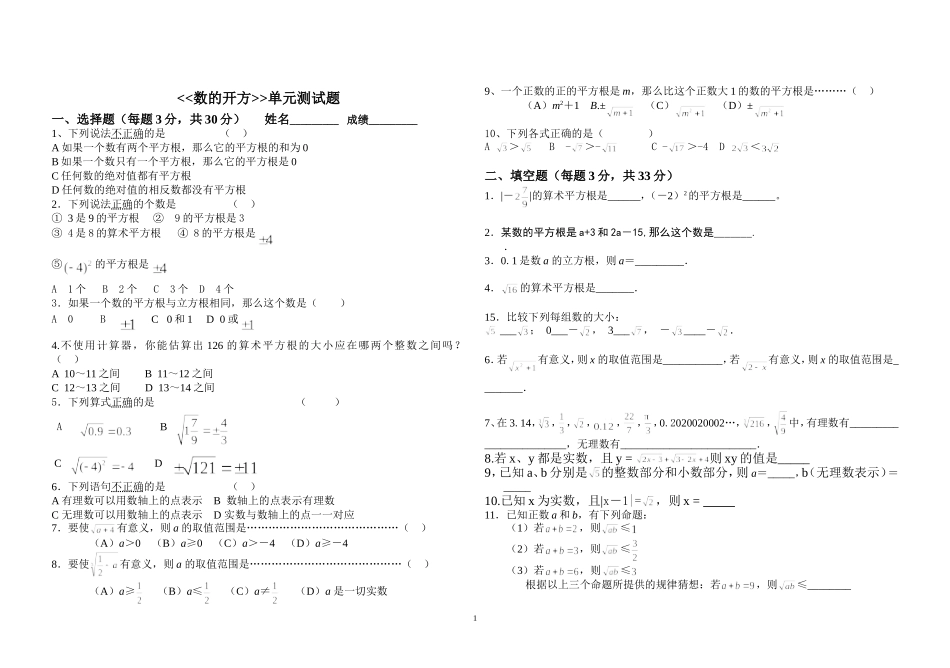 数的开方单元测试题_第1页