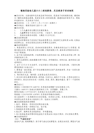迎新春亲子活动细则