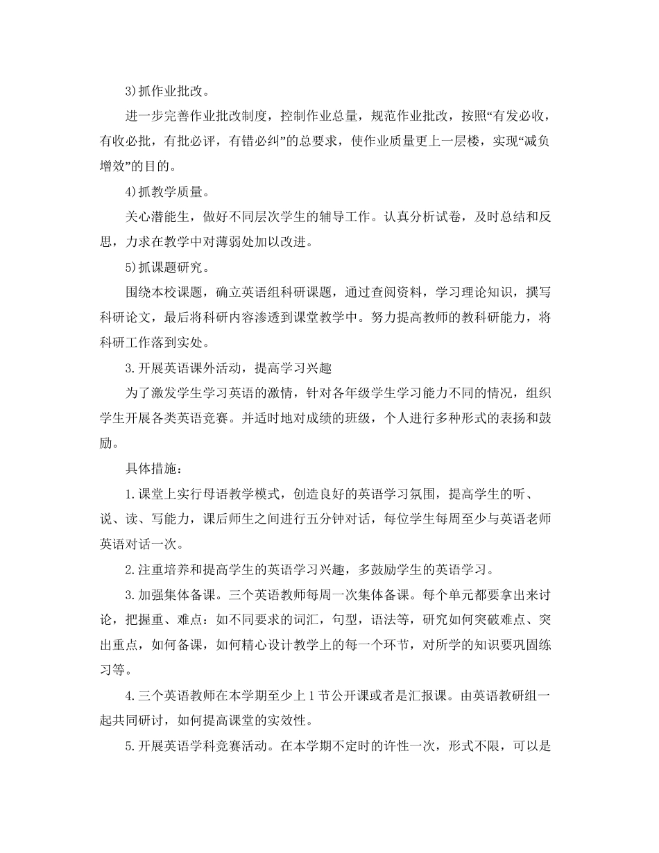 第二学期英语教研组工作计划_第2页