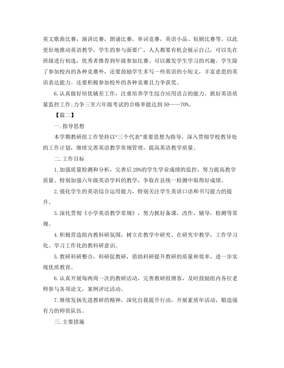 第二学期英语教研组工作计划_第3页