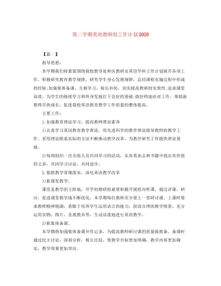第二学期英语教研组工作计划