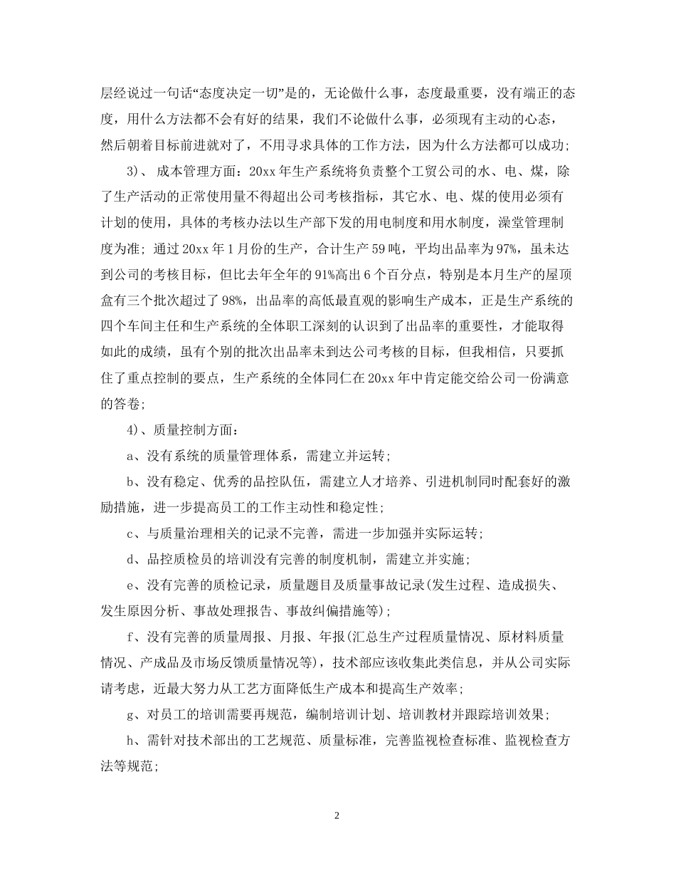 生产部主管精选的工作计划_第2页