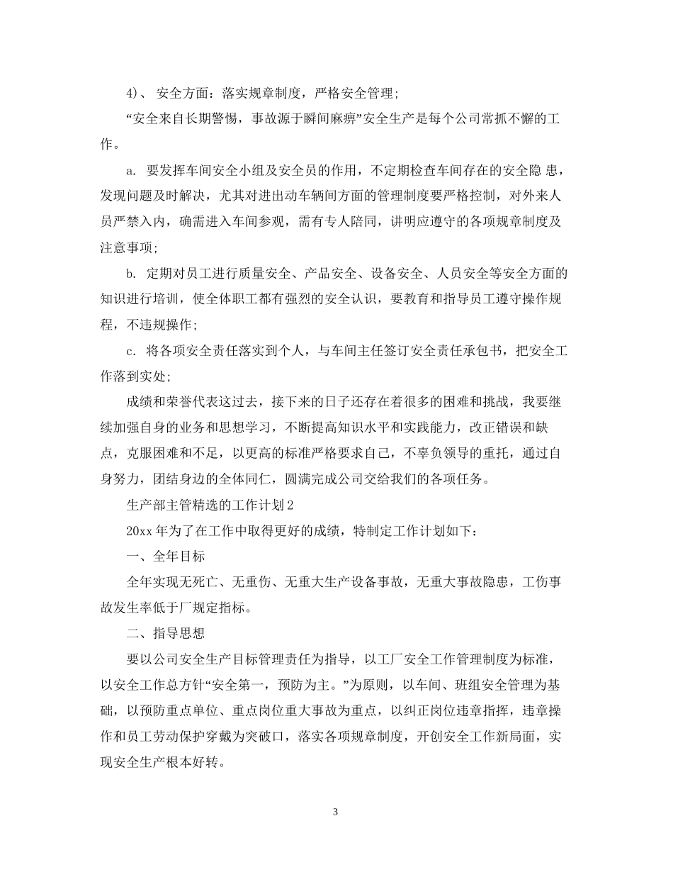 生产部主管精选的工作计划_第3页