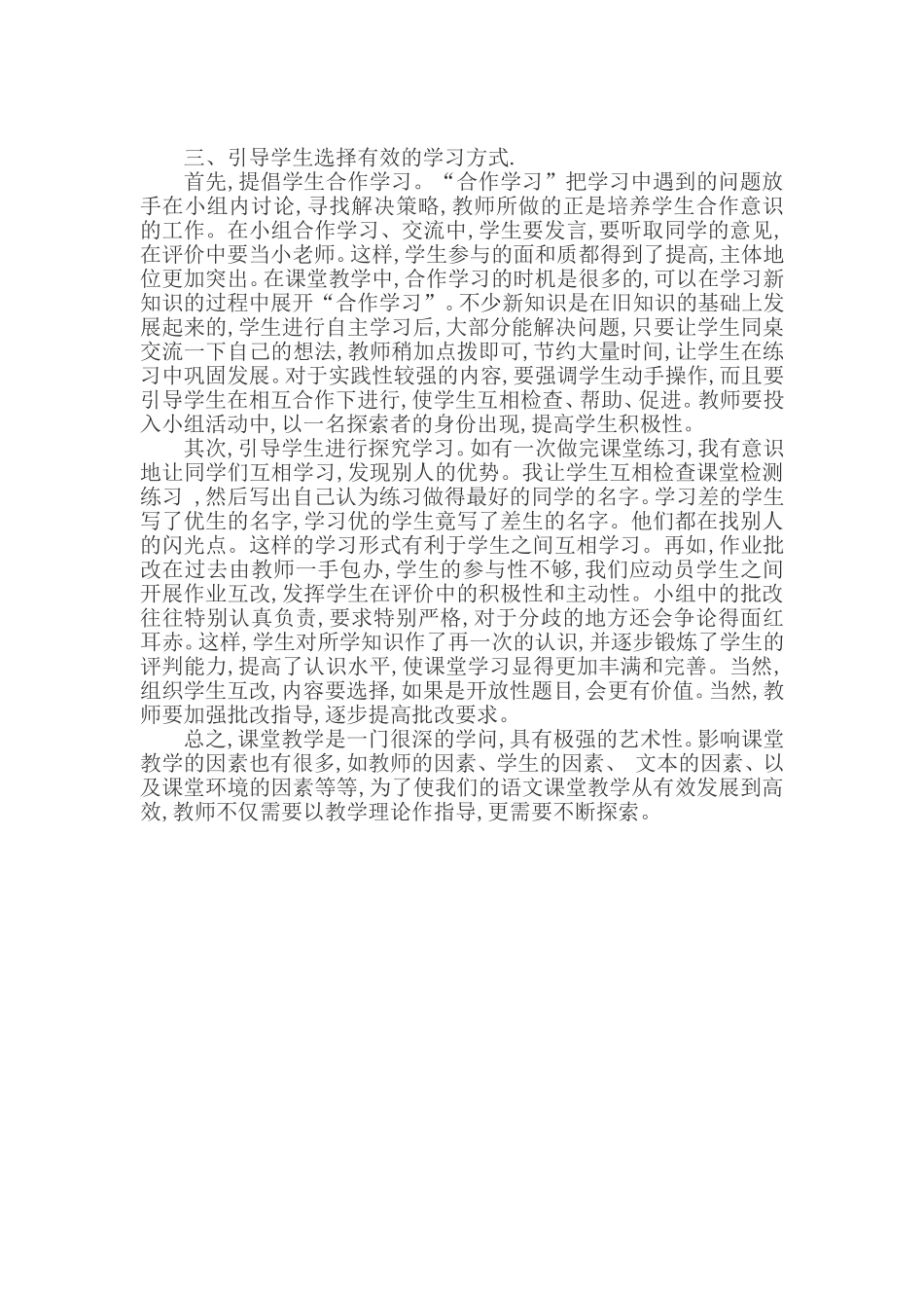 小学语文高效课堂论文：构建农村小学语文高效课堂之浅见_第2页