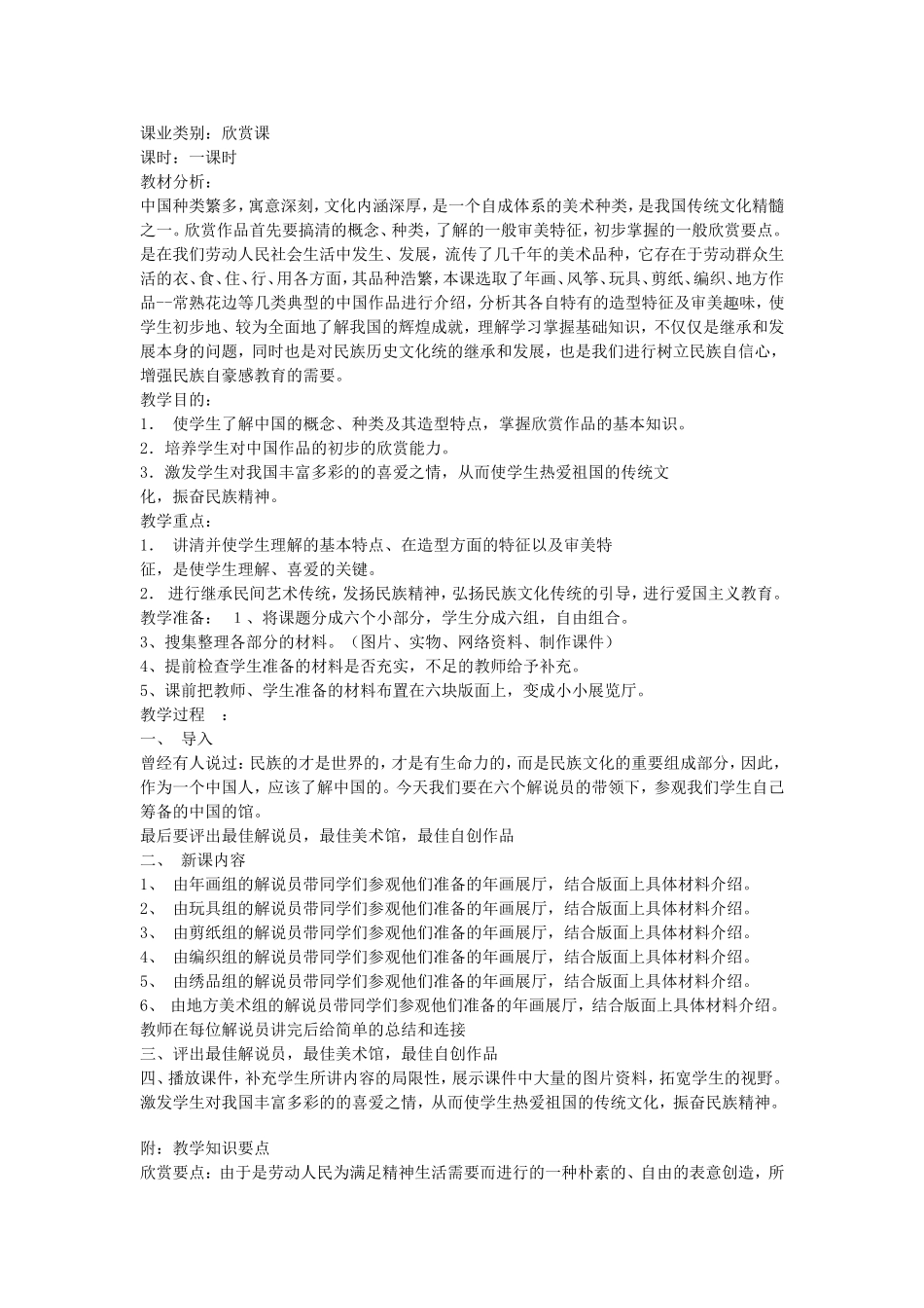 民间美术 (2)_第1页