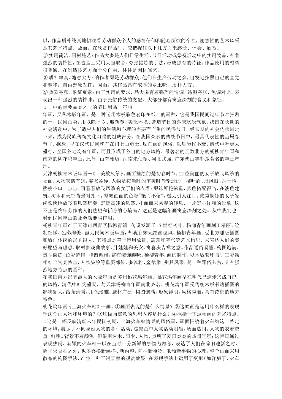 民间美术 (2)_第2页