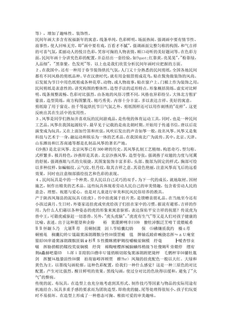 民间美术 (2)_第3页