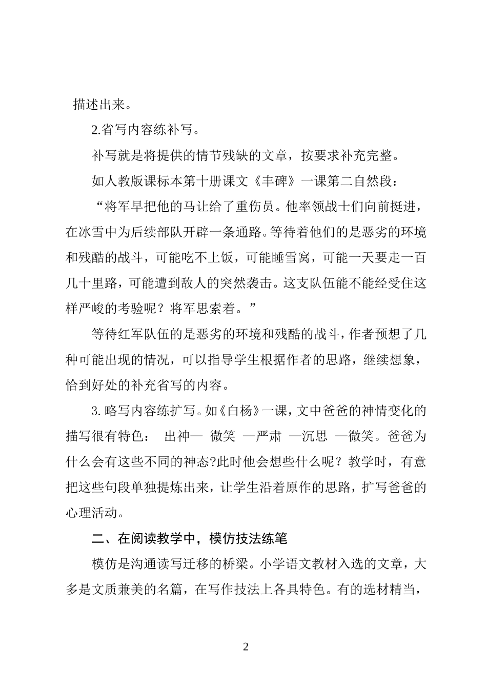 巧施练笔培养学生写作能力_第2页