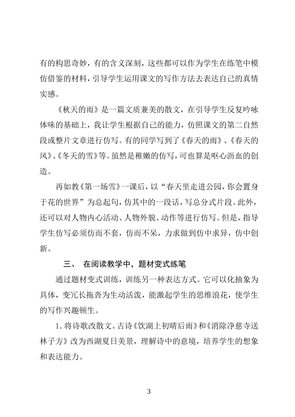 巧施练笔培养学生写作能力_第3页