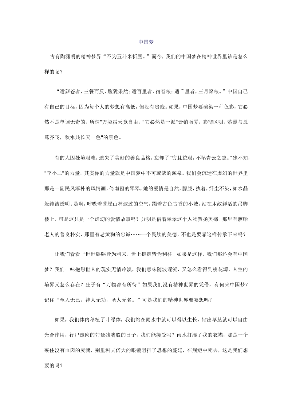 胡良聪——我的中国梦_第1页