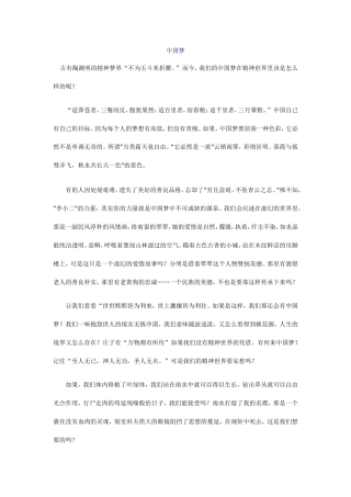 胡良聪——我的中国梦