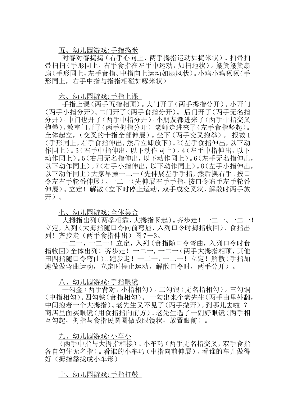 幼儿手指游戏_第2页